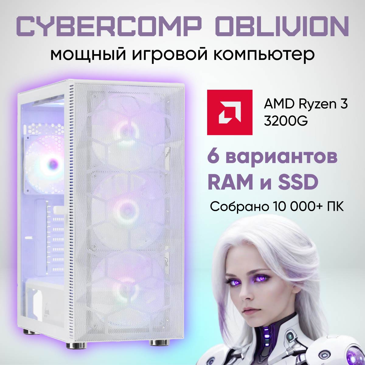 

Системный блок CyberComp белый (CyberComp Office Oblivion N5.2)