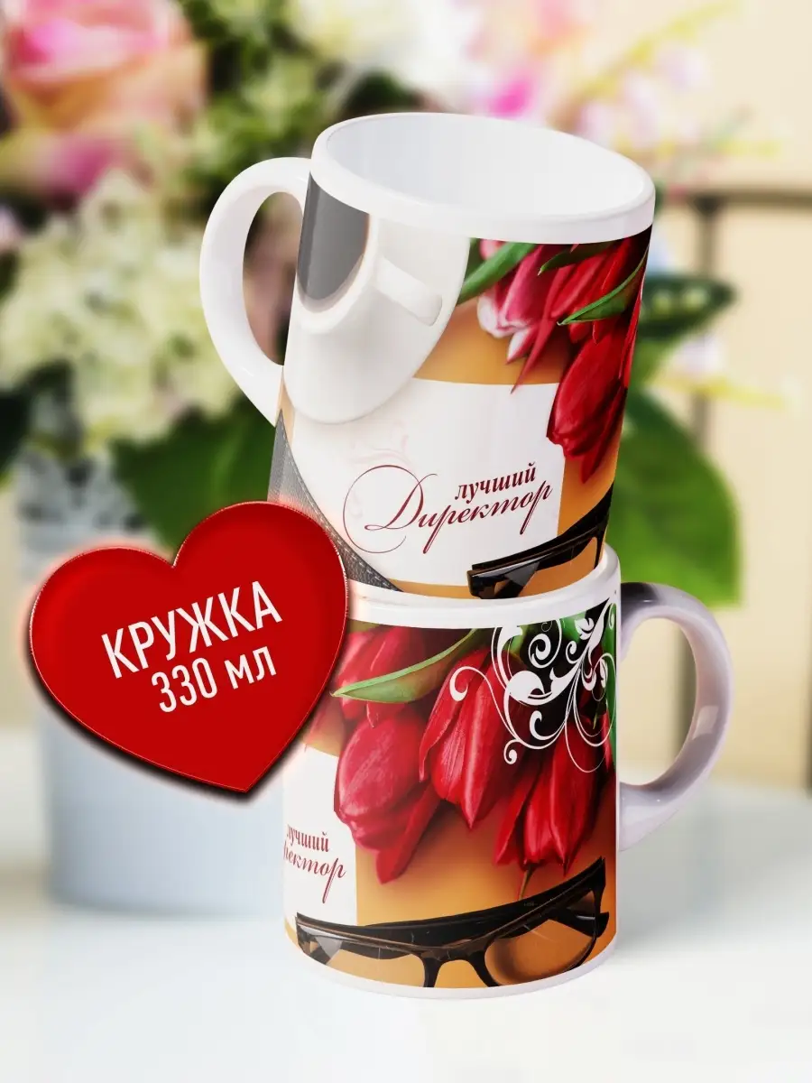 

Кружка Счастье в подарок Директор