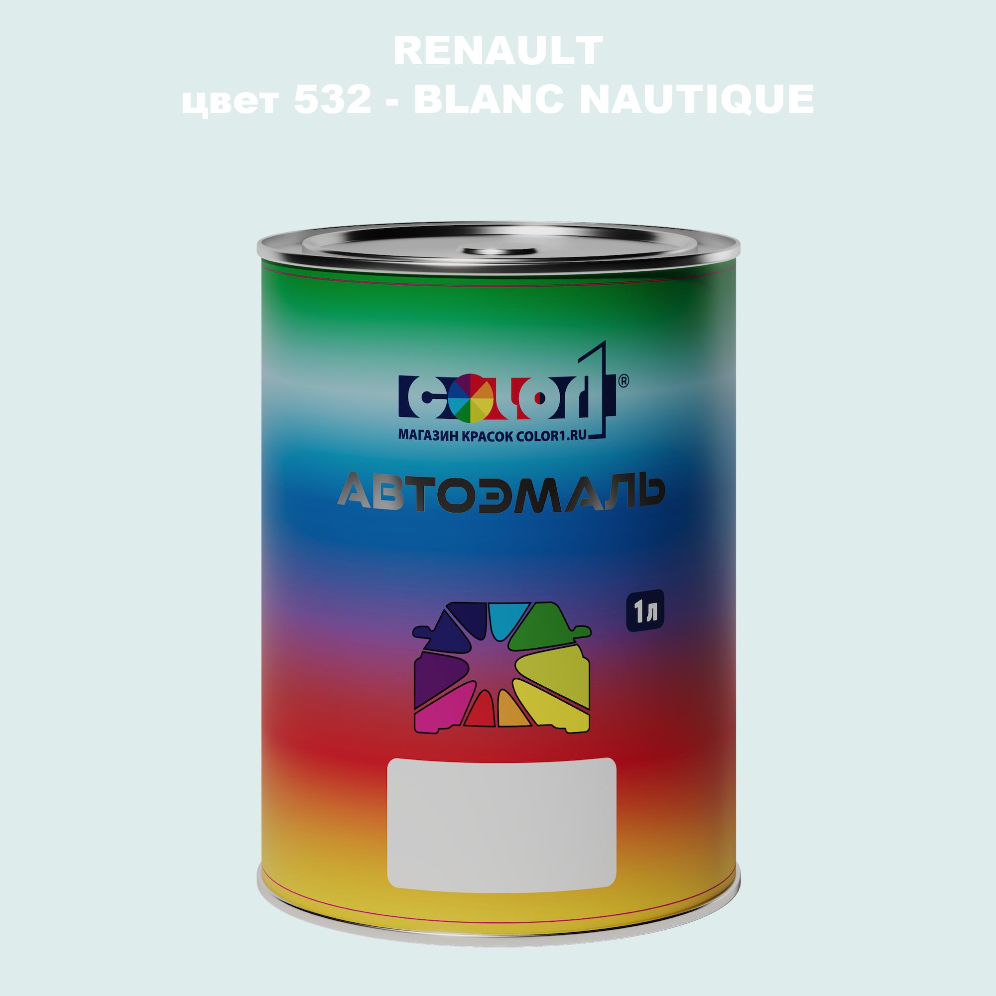

Автомобильная краска COLOR1 для RENAULT, цвет 532 - BLANC NAUTIQUE, Прозрачный