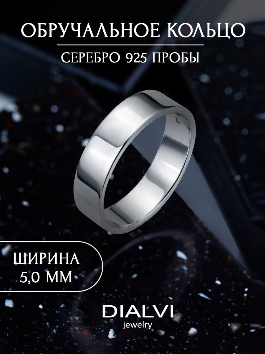 

Кольцо из серебра р.  DIALVI JEWELRY ОКП5, ОКП5