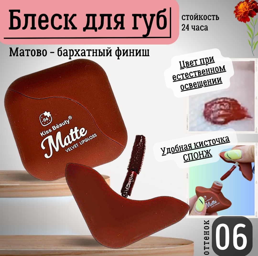 Помада для губ Kiss Beauty с матово-бархатным финишем 1 штука