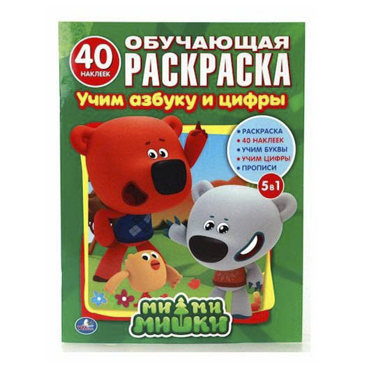 

Раскраска Ми-ми-мишки. Обучающая раскраска 40 наклеек УМка 28,5 х 21,5 см