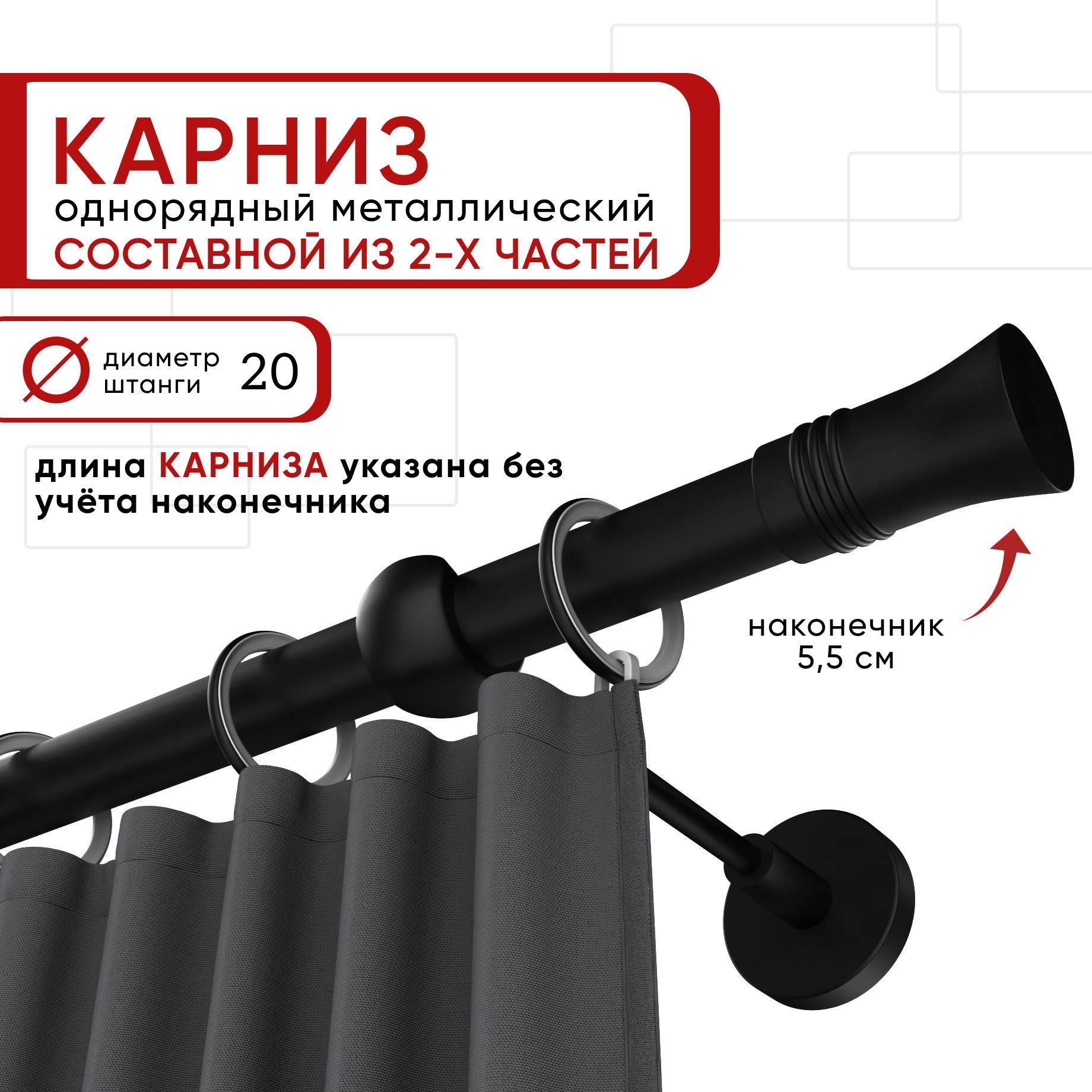 

Карниз однорядный Уют 200 см D20 ОСТ, черный, Гиро Составной, КарОстГиро1рСос