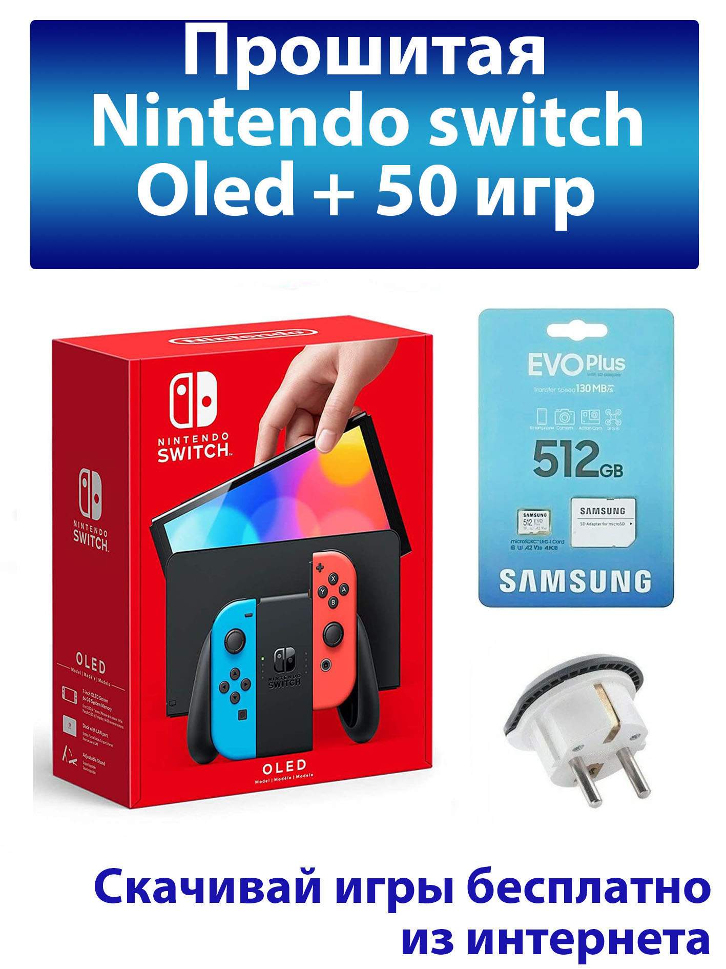

Игровая приставка Nintendo Switch 512 Гб (Прошитая версия), Черный, Switch