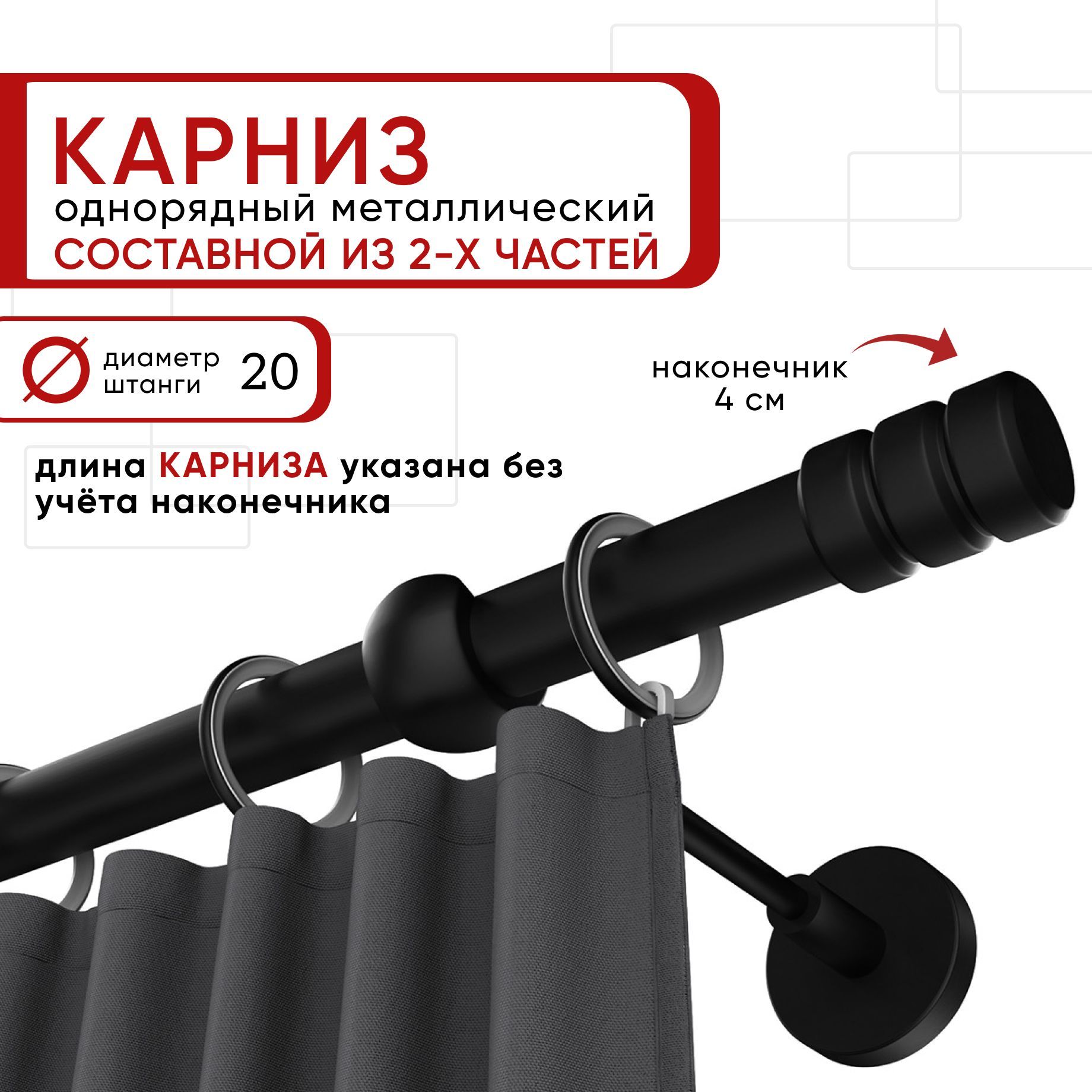 

Карниз однорядный Уют 200 см D20 ОСТ, черный, Цилиндр-2 Составной, КарнОСТЦилиндр-2