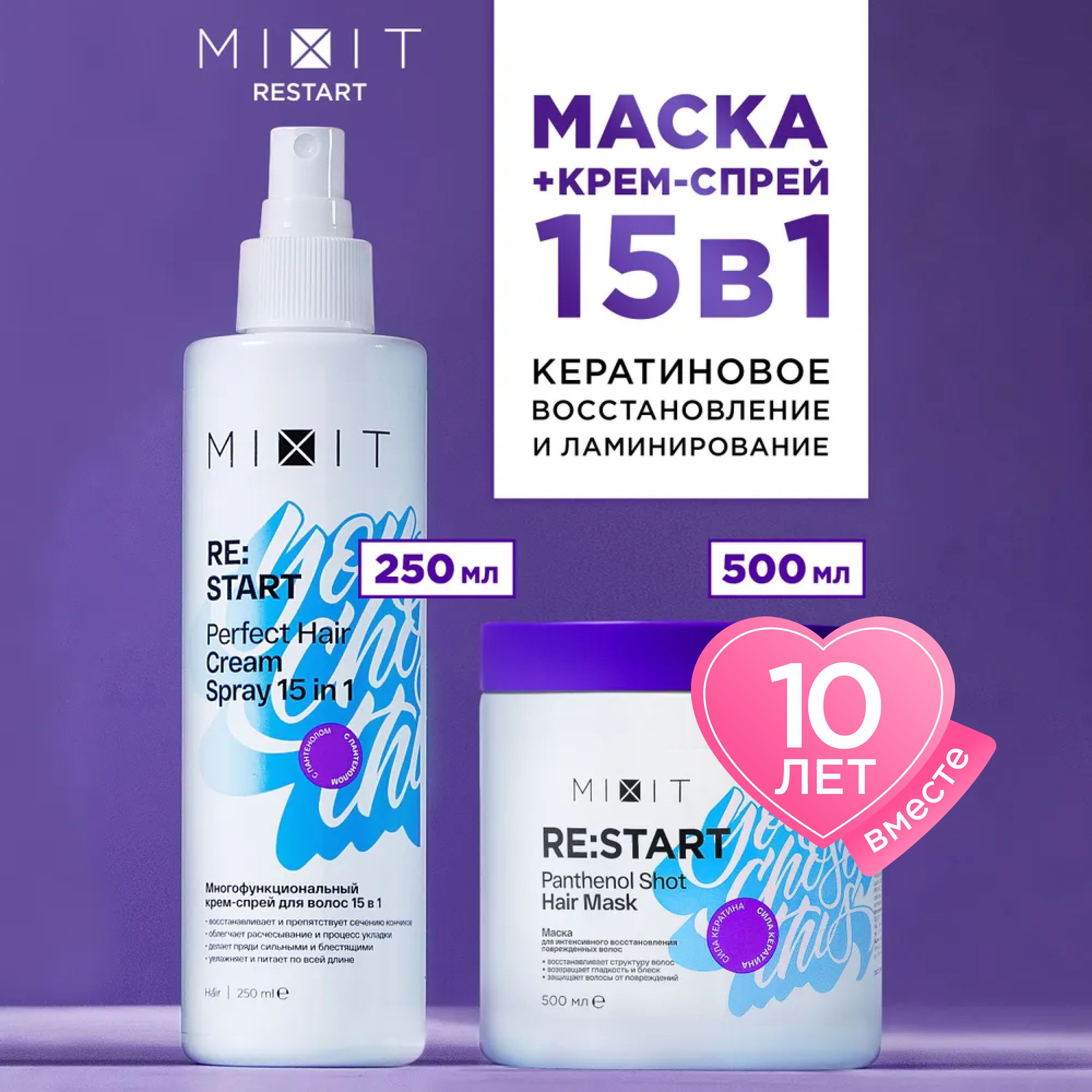 Набор для волос MIXIT Restart маска восстанавливающая 500 мл и крем-спрей 15 в 1 250 мл