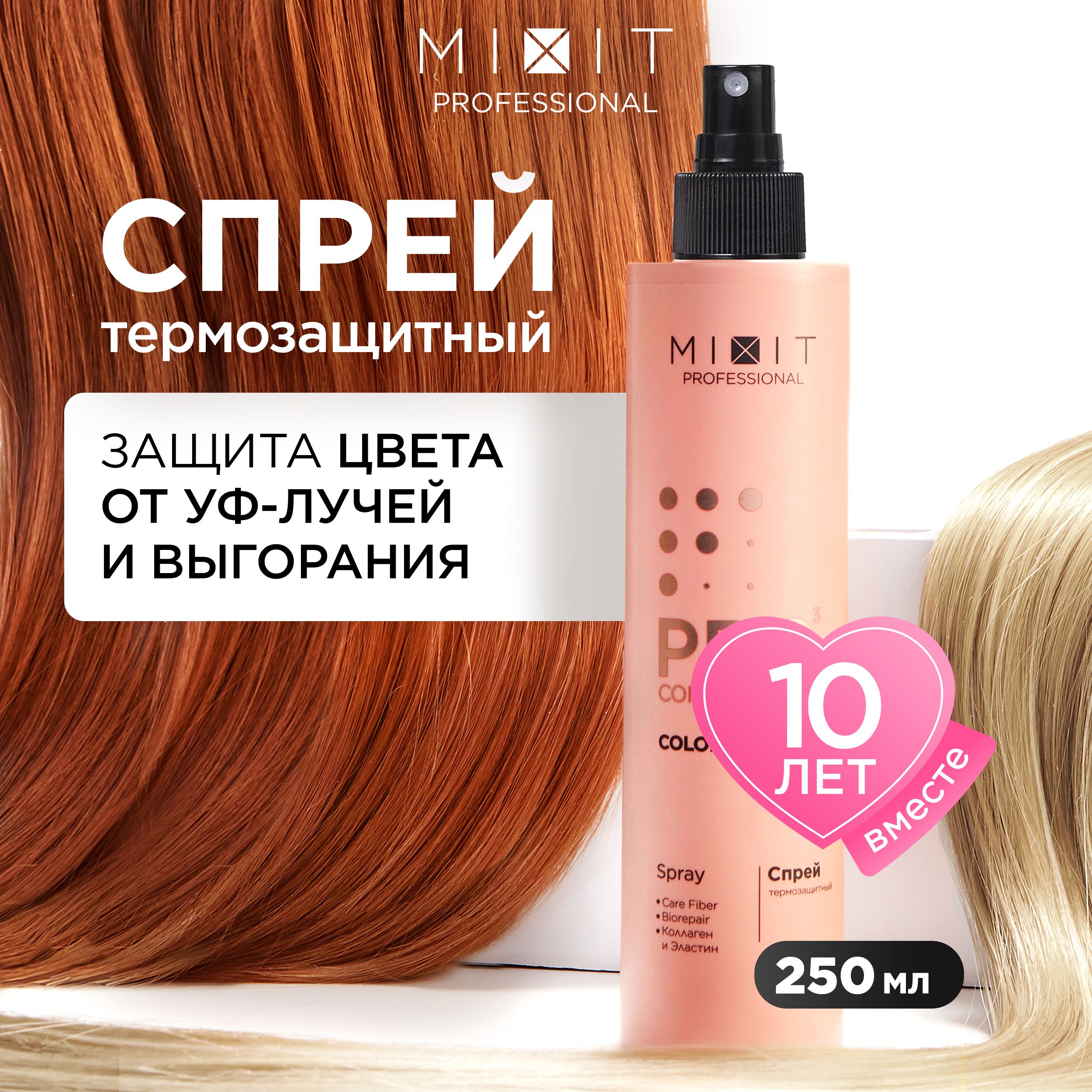 Спрей термозащитный MIXIT Pro 3 Complex Colorization для окрашенных волос 250 мл