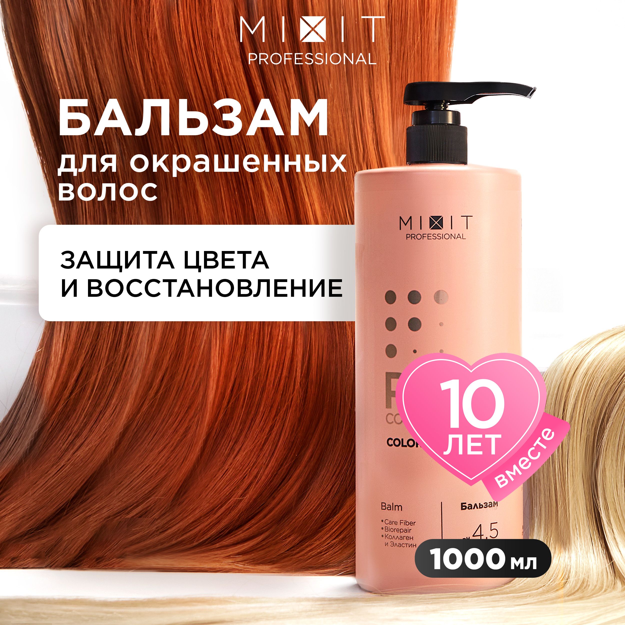 Бальзам MIXIT Pro 3 Complex Colorization для окрашенных волос 1000 мл