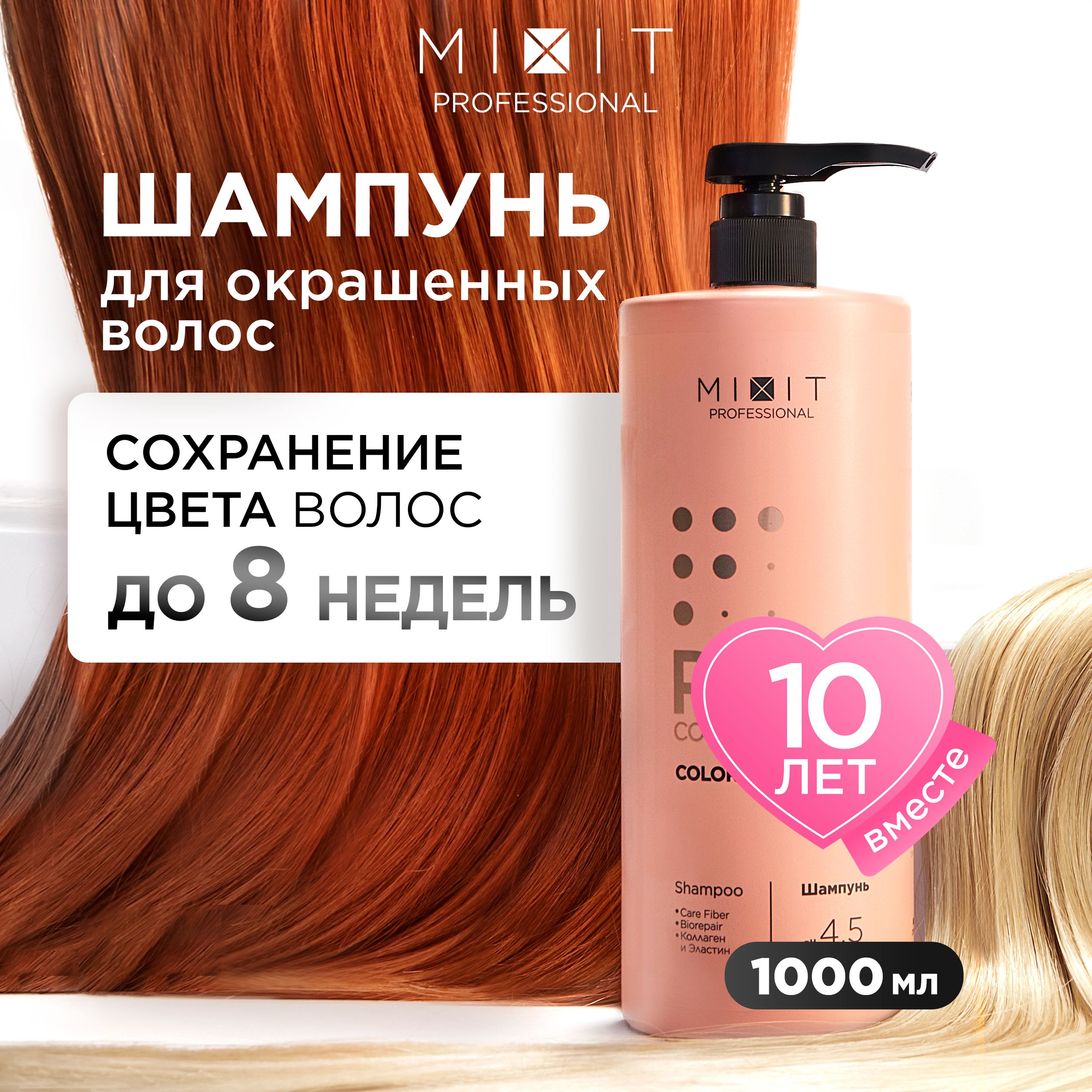 Шампунь MIXIT Pro 3 Complex Colorization для окрашенных волос 1000 мл