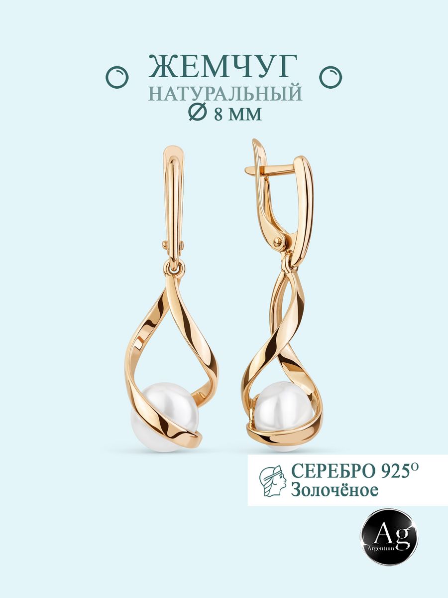 

Серьги из серебра Argentum Z2-9123за, жемчуг культивированный, Z2-9123за