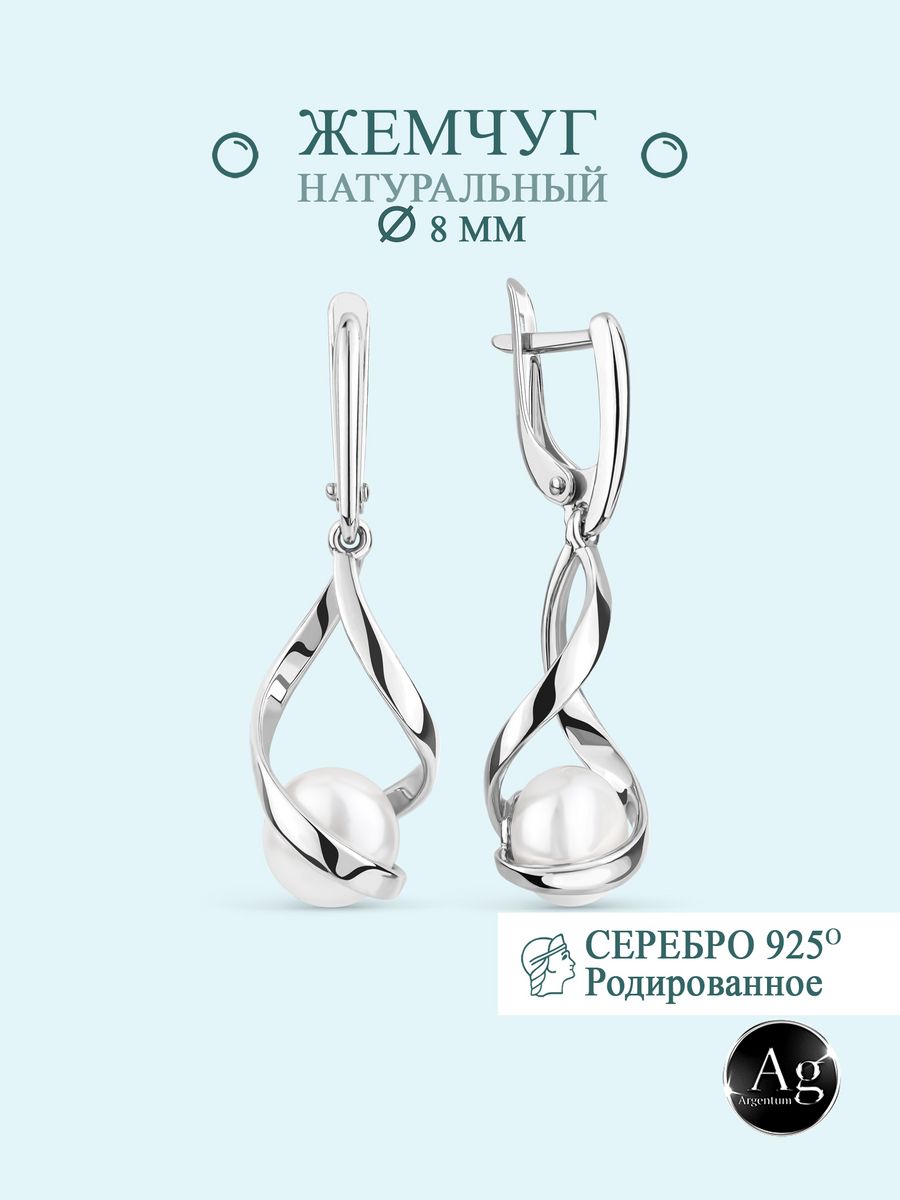 

Серьги из серебра Argentum Z2-9123в, жемчуг культивированный, Z2-9123в