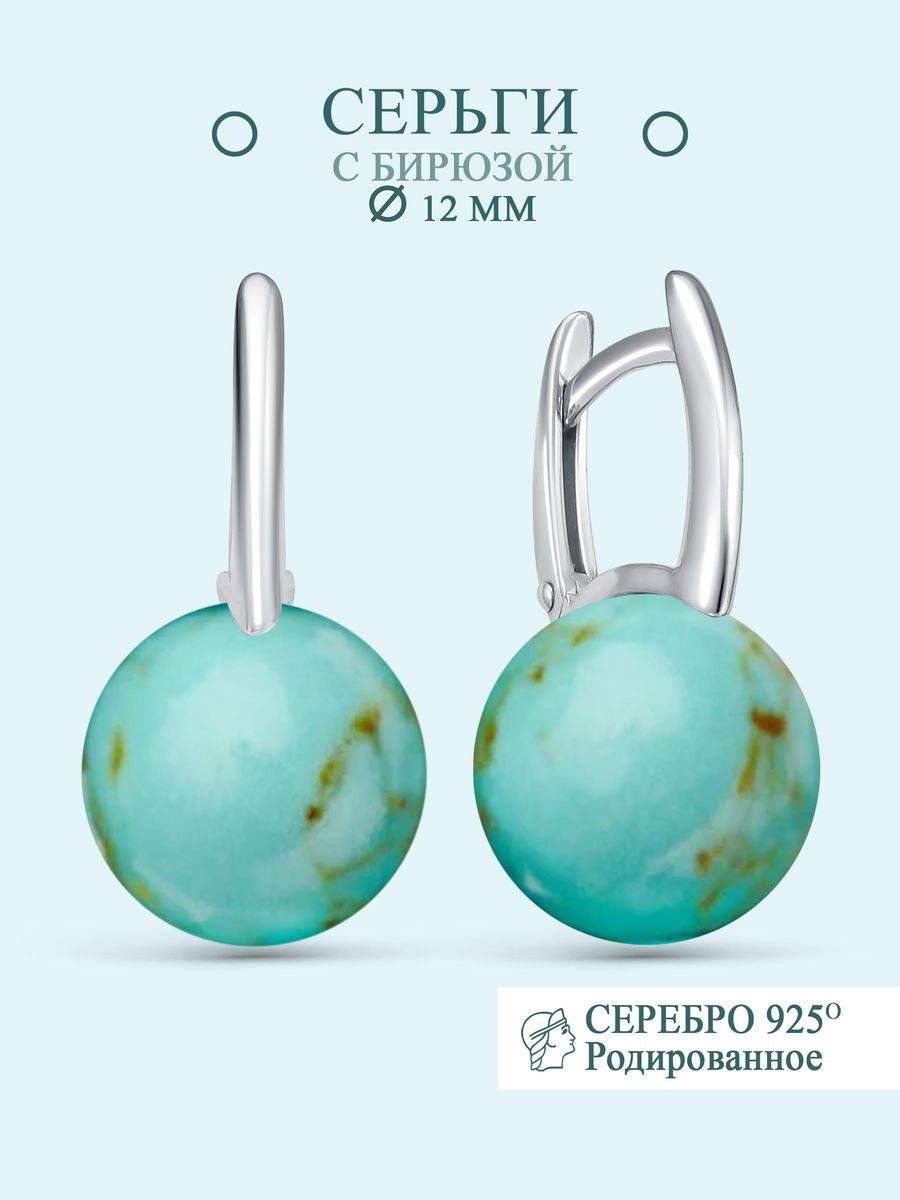 

Серьги из серебра Argentum Z2-11025, бирюза, Z2-11025