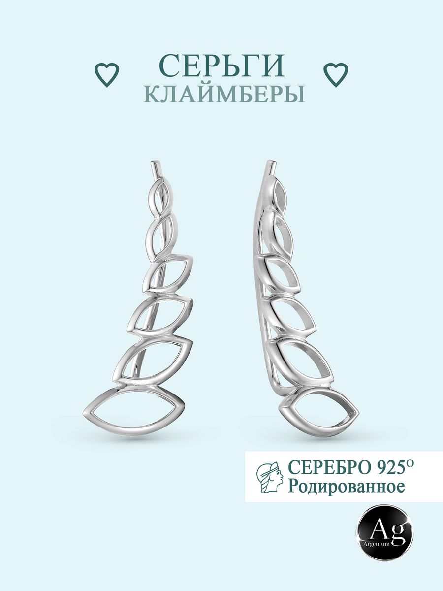 

Серьги из серебра Argentum Z2-10747, Z2-10747