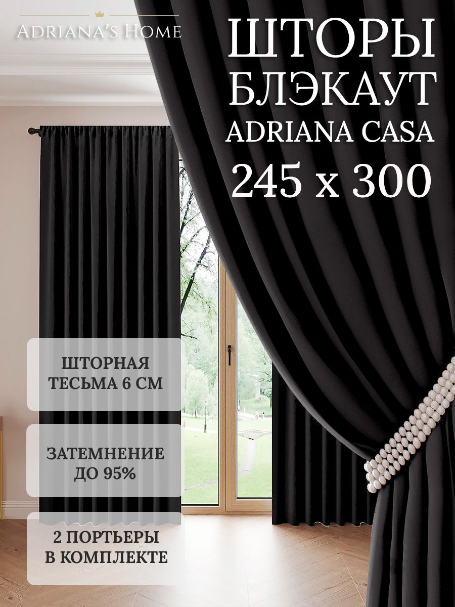 

Шторы интерьерные Adriana's Home блэкаут 245 см на 300 см, CASA