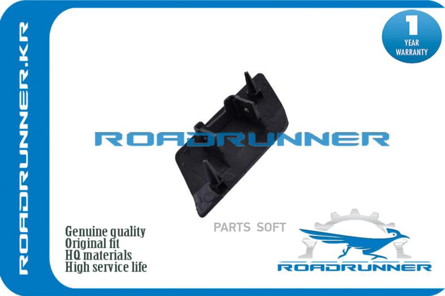 

Крышка форсунки омывателя ROADRUNNER rr5e0955110agru