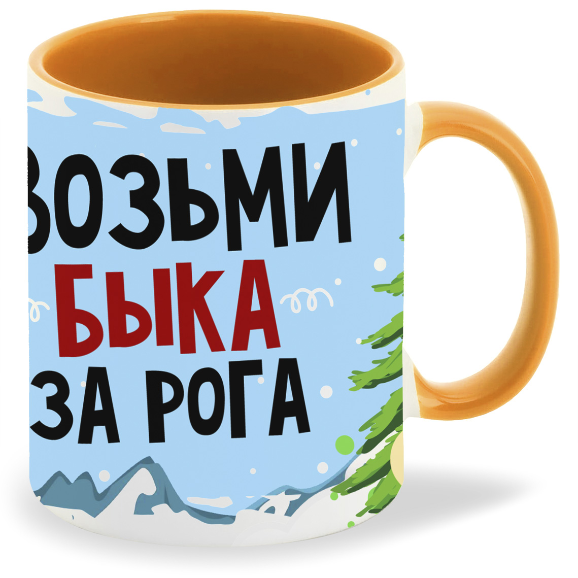 

Кружка CoolPodarok Возьми быка за рога!, Возьми быка за рога!