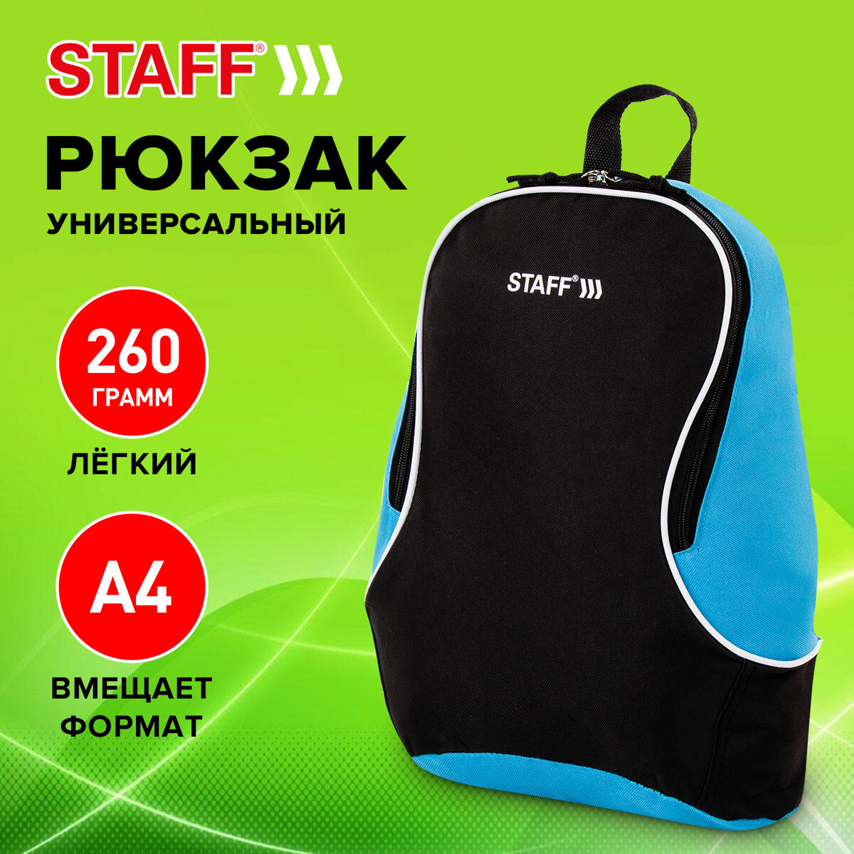 Рюкзак школьный Staff Flash универсальный, черно-синий, 40х30х16 см