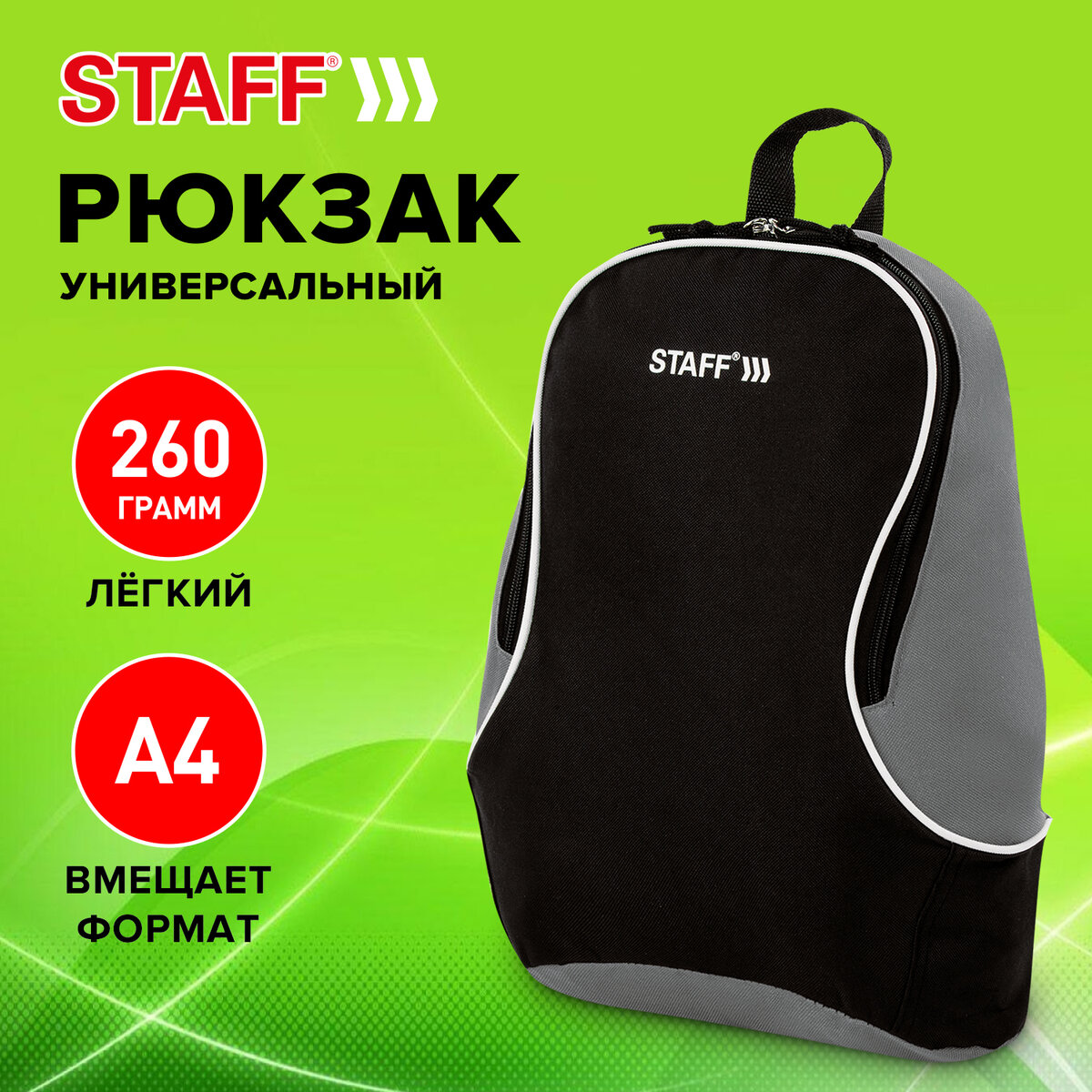 Рюкзак Staff 270294