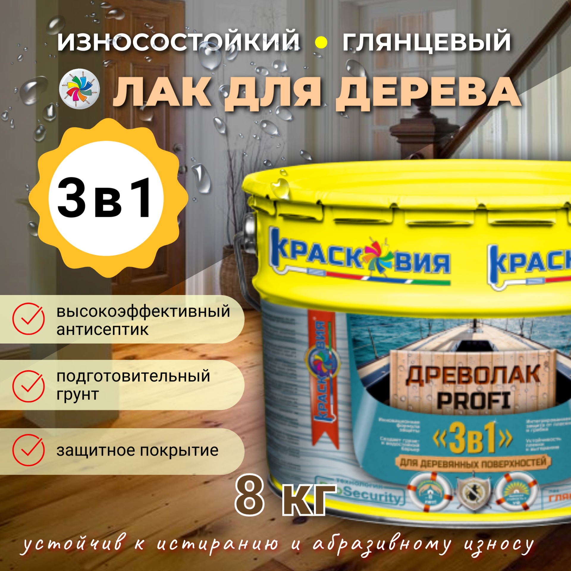 Лак для дерева для наружных работ и внутренних, Древолак PROFI 3 в 1, бесцветный, 8 кг. съемник внутренних стопорных колец усиленный прямой 230 мм garwin industrial 704023 230