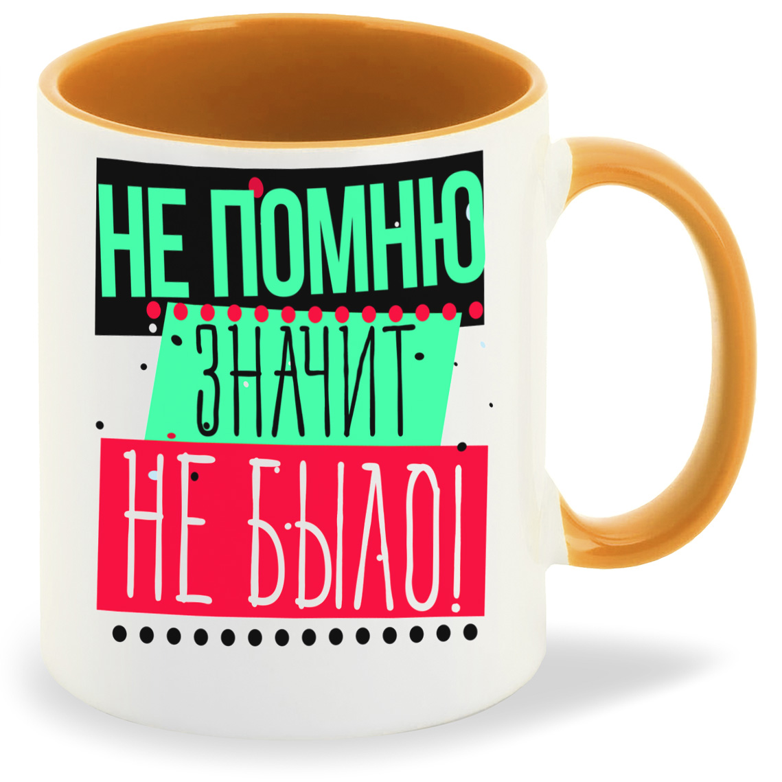 

Кружка CoolPodarok Прикол Не помню значит не было, Прикол Не помню значит не было