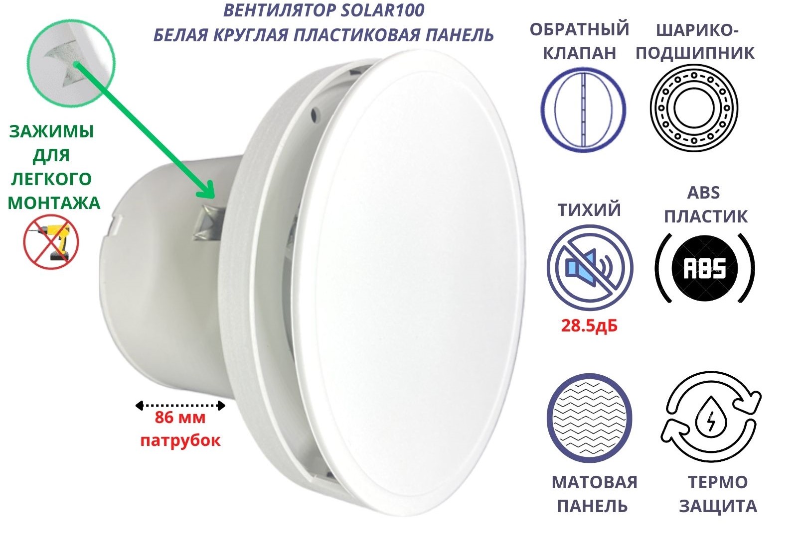 фото Круглый вентилятор ventfan solar100, d100мм, с обратным клапаном, тихий (28,5дб)