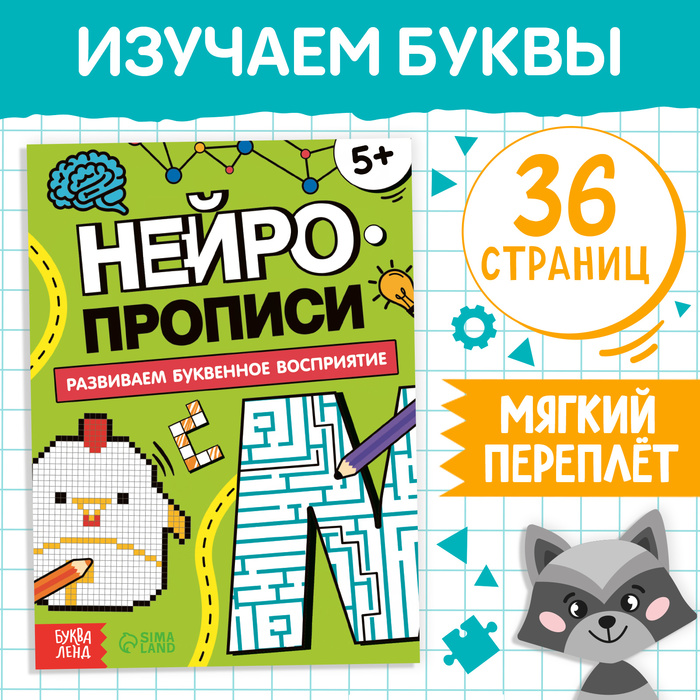 

Буквенное восприятие