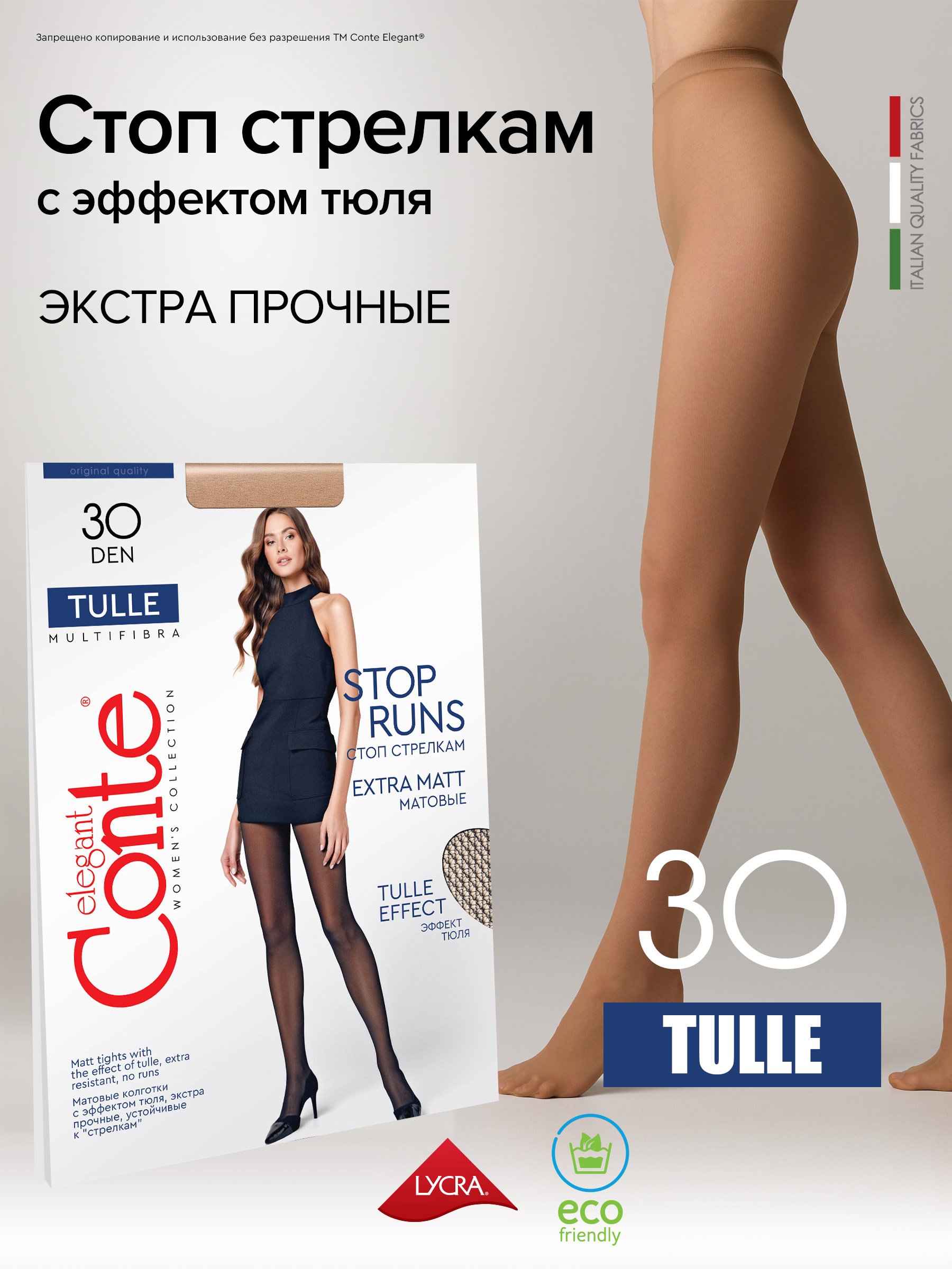 Колготки женские Conte Elegant TULLE бежевые 4