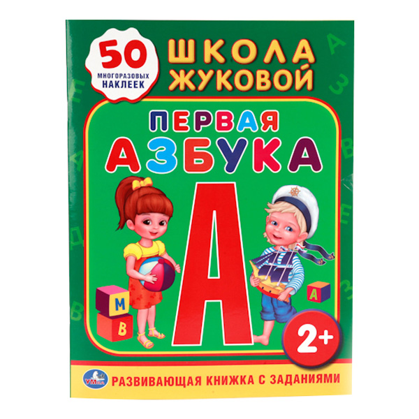 

Умка Жуковой первая Азбука, Первая Азбука