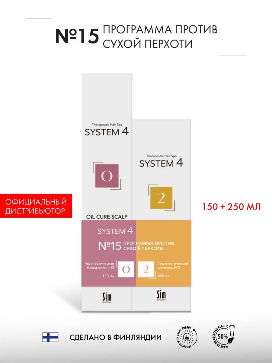 

Набор против сухой перхоти Sim Sensitive System 4 Шампунь № 2 250мл и Маска-пилинг О 150мл, System 4 Программа №15