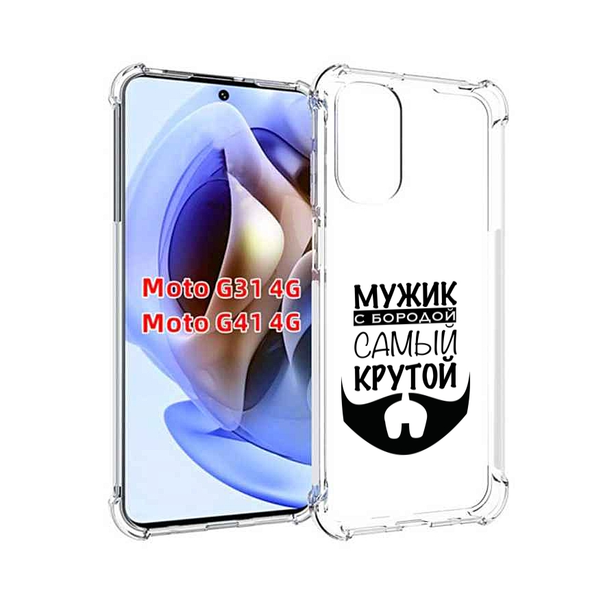 

Чехол MyPads крутой-мужик-с-бородой мужской для Motorola Moto G31 4G / G41 4G, Прозрачный, Tocco