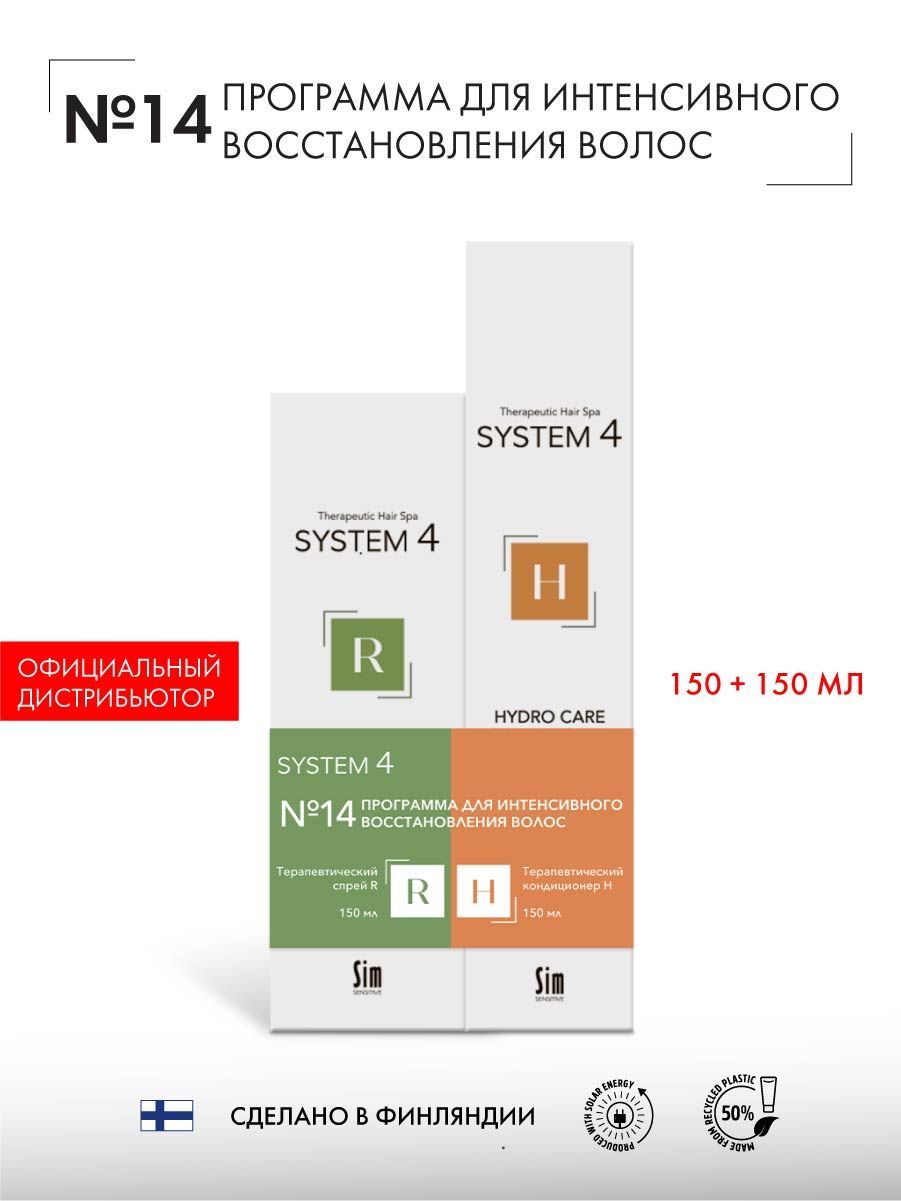 Набор для восстановления волос Sim Sensitive System 4 Спрей R 150мл и Кондиционер Н 150мл