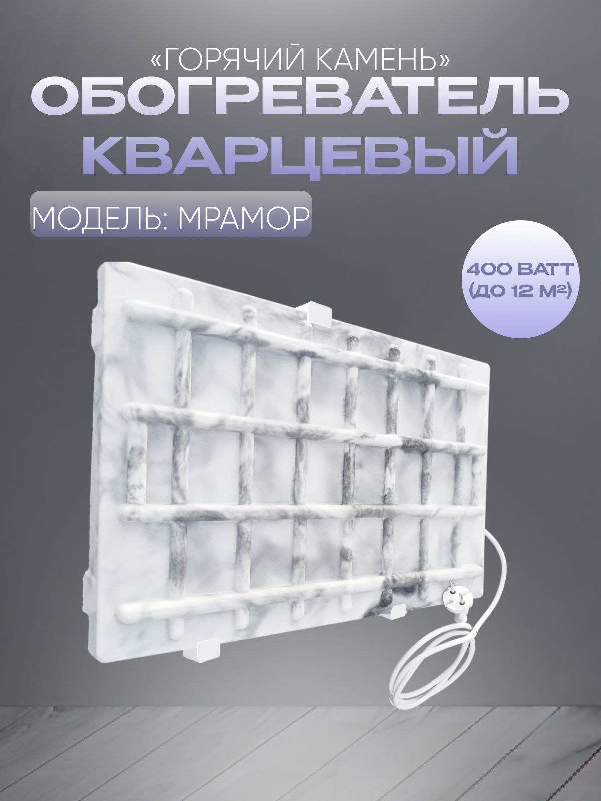 фото Обогреватель кварцевый брянский завод климат стандарт 400 ватт, настенный