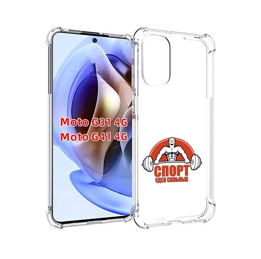 

Чехол MyPads бодибилдинг спорт для Motorola Moto G31 4G / G41 4G, Прозрачный, Tocco