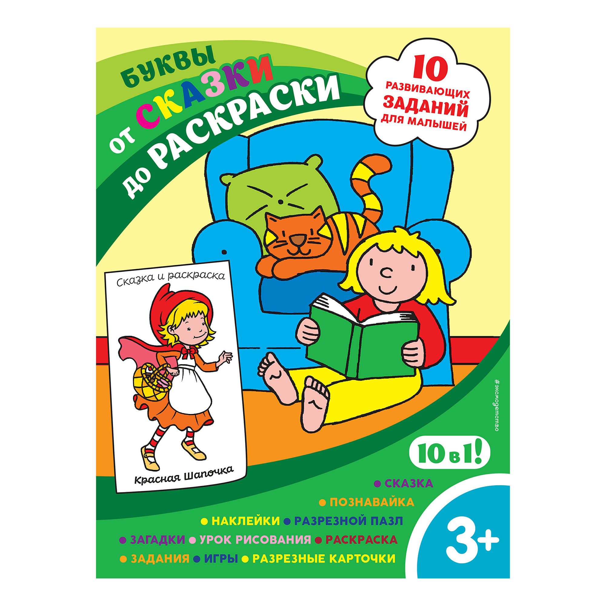 

Книга Развивающие задания для малышей в ассортименте