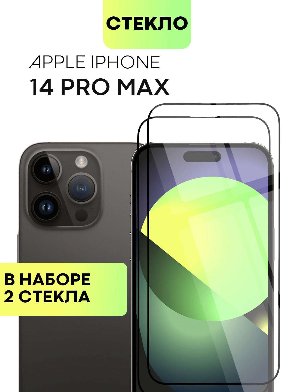 Набор стекол Broscorp на Apple iPhone 14 Pro Max с олеофобным покрытием