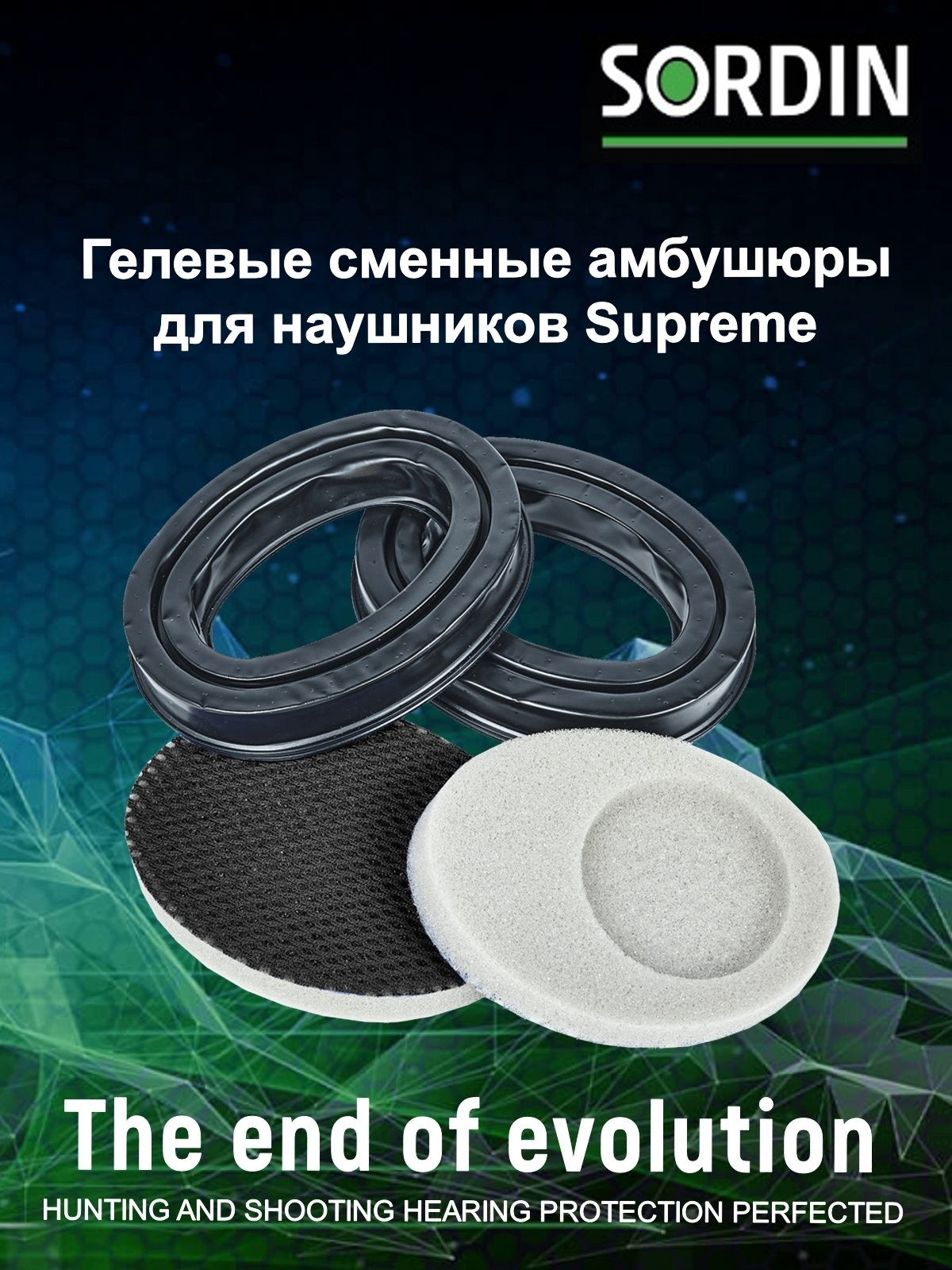 

Гелевые амбушюры для наушников Sordin Supreme, Hygiene kit 60092-S, Черный, Hygiene kit