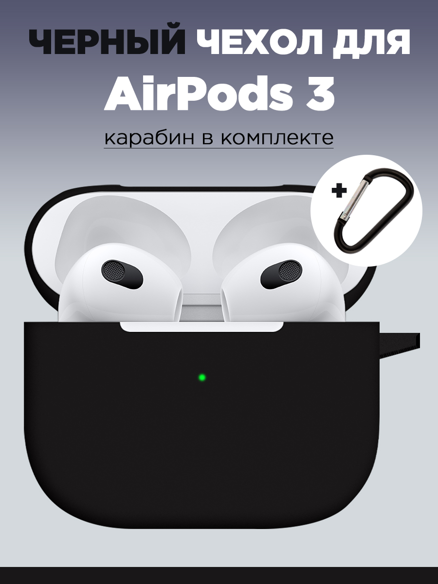 Чехол для наушников AirPods 3 аирподс с карабином