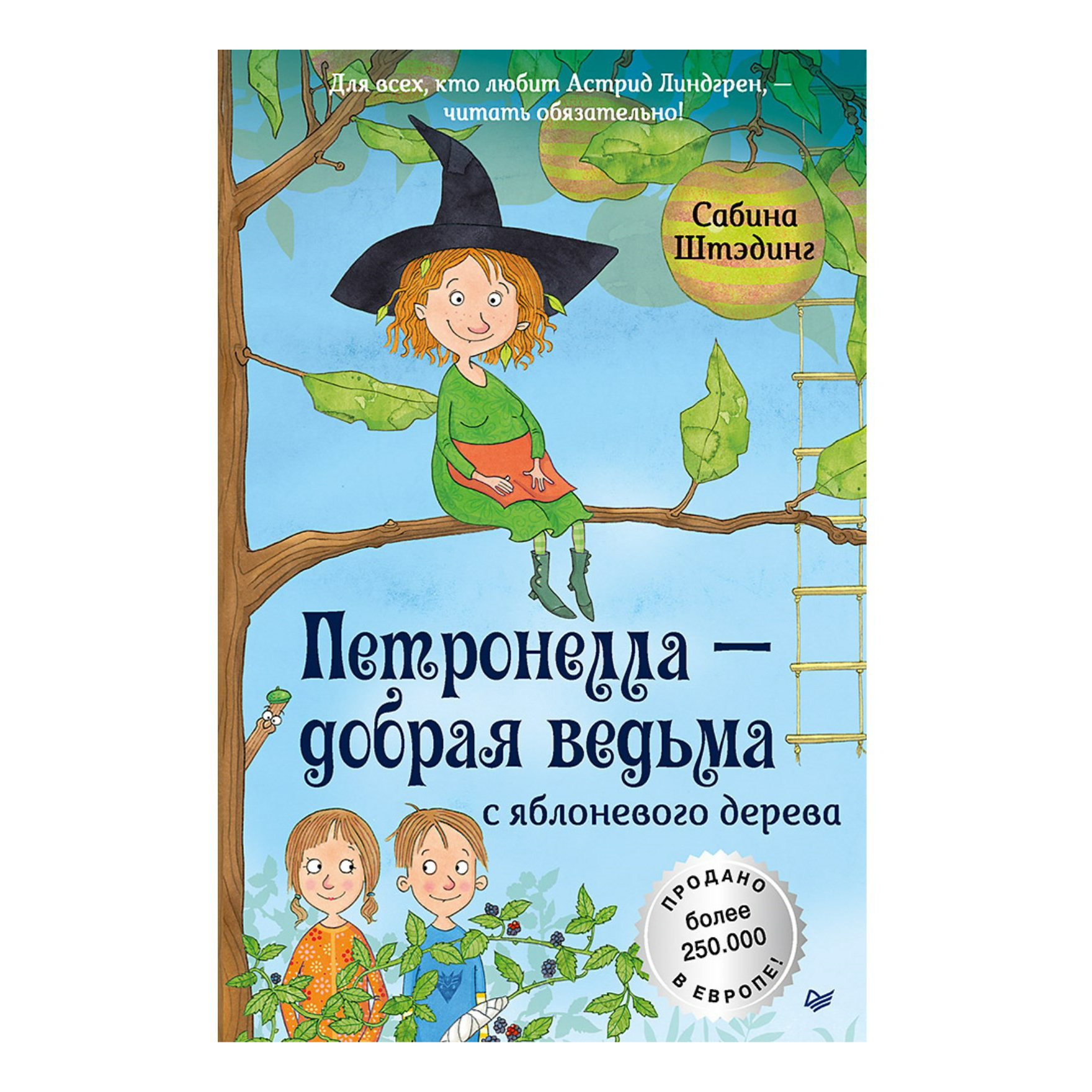 

Петронелла Штэдинг Сабина в ассортименте