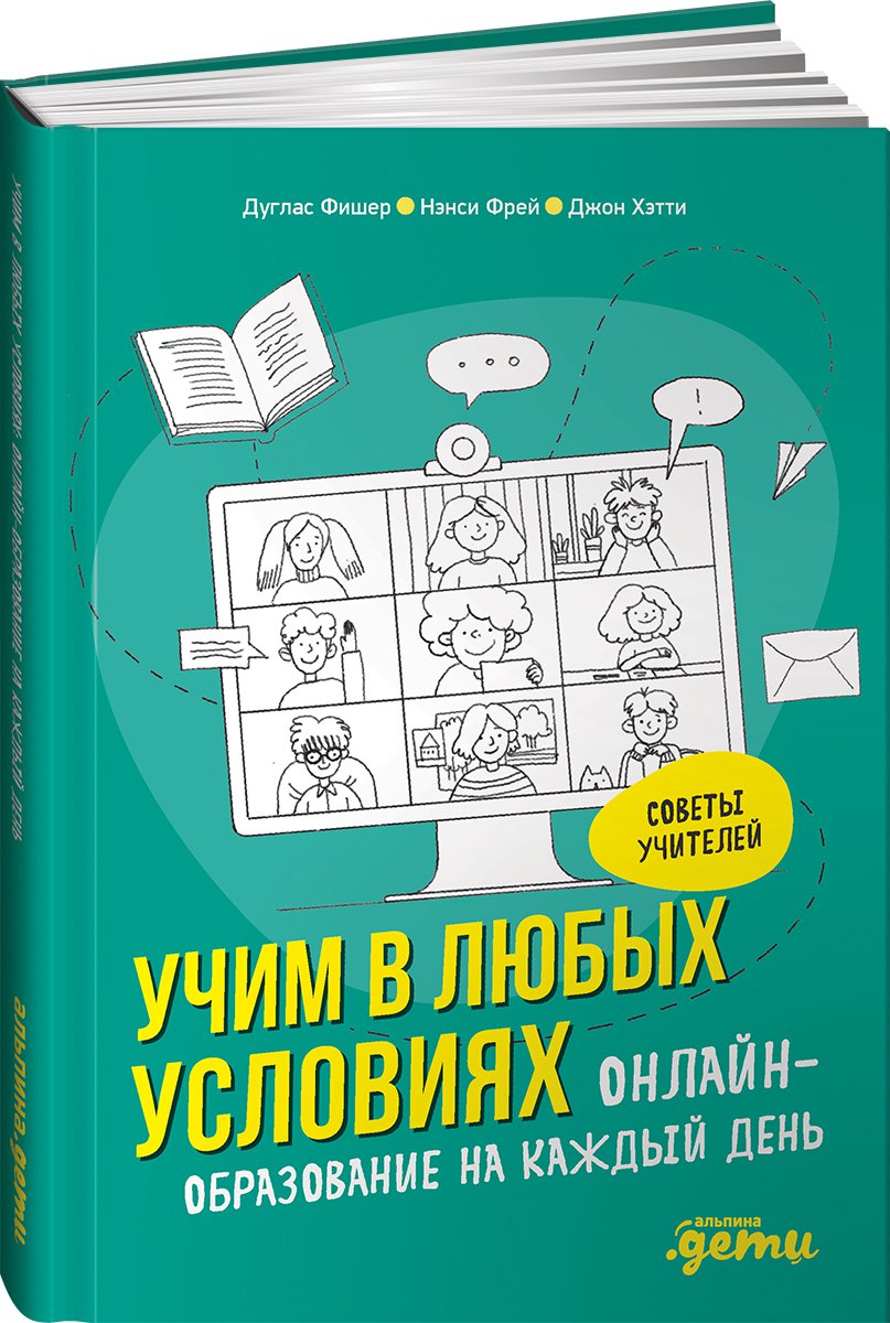 

Учим в любых условиях: Онлайн-образование на каждый день