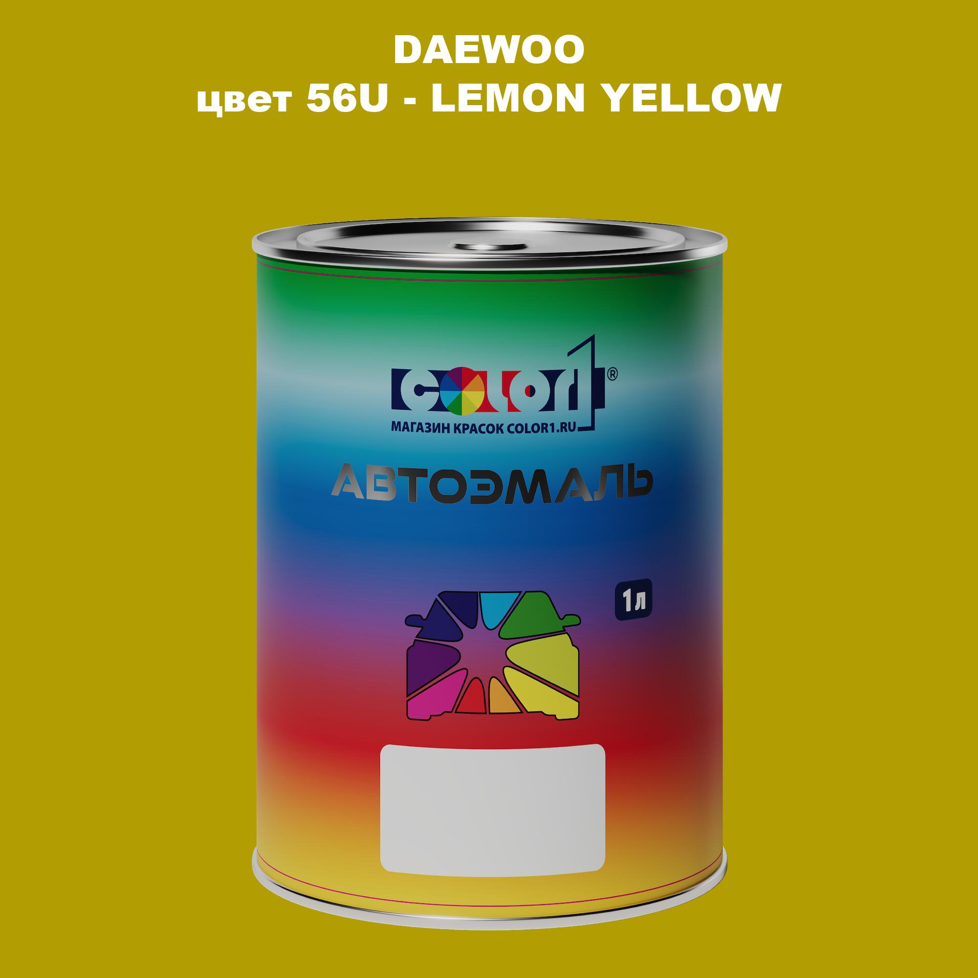 

Автомобильная краска COLOR1 для DAEWOO, цвет 56U - LEMON YELLOW, Прозрачный