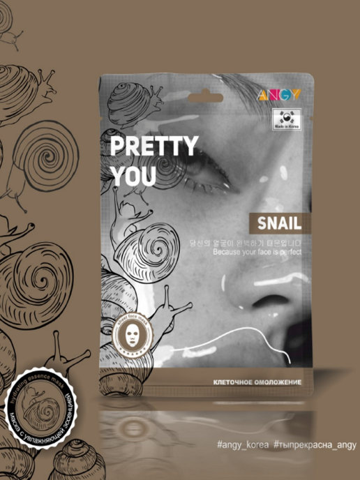 

Маска тканевая для лица Секреты Лан ANGY SNAIL серии PRETTY YOU, 25 мл