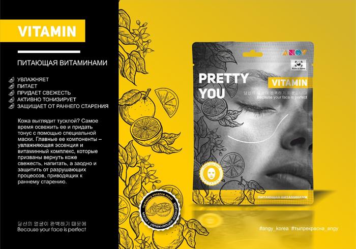 фото Маска тканевая для лица секреты лан angy vitamin серии pretty you, 25 мл