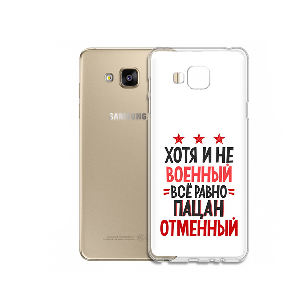 

Чехол MyPads Tocco для Samsung Galaxy J5 Prime 23 февраля Пацан отменный (PT66772.570.5), Прозрачный, Tocco