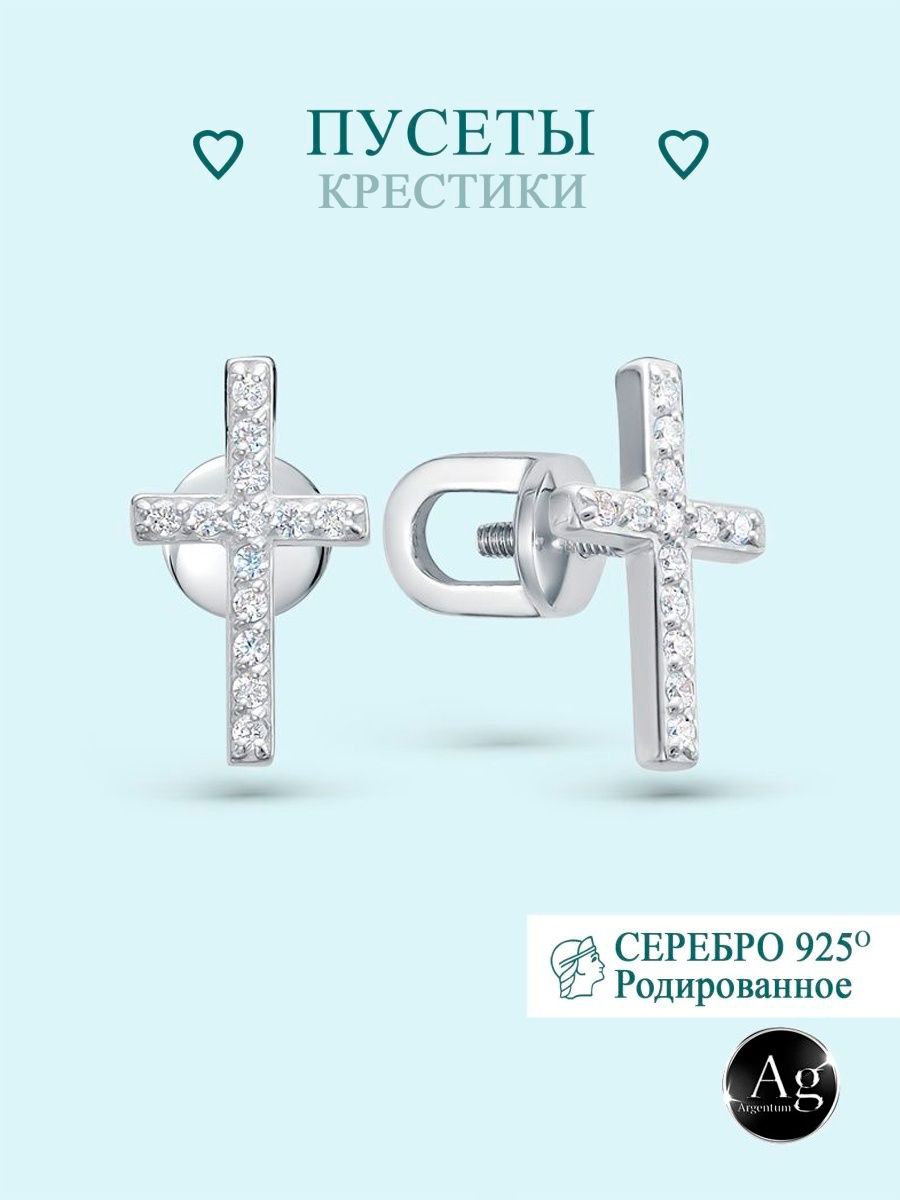 

Серьги из серебра Argentum Z2-10732в, фианит, Z2-10732в