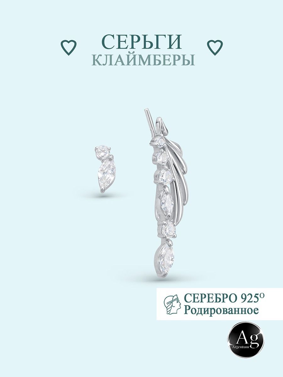 

Серьги из серебра Argentum Z2-10710лв, фианит, Z2-10710лв