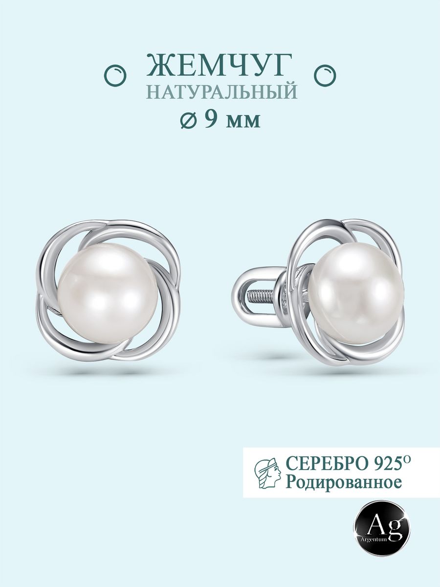 Серьги из серебра Argentum Z2-10597в, жемчуг культивированный