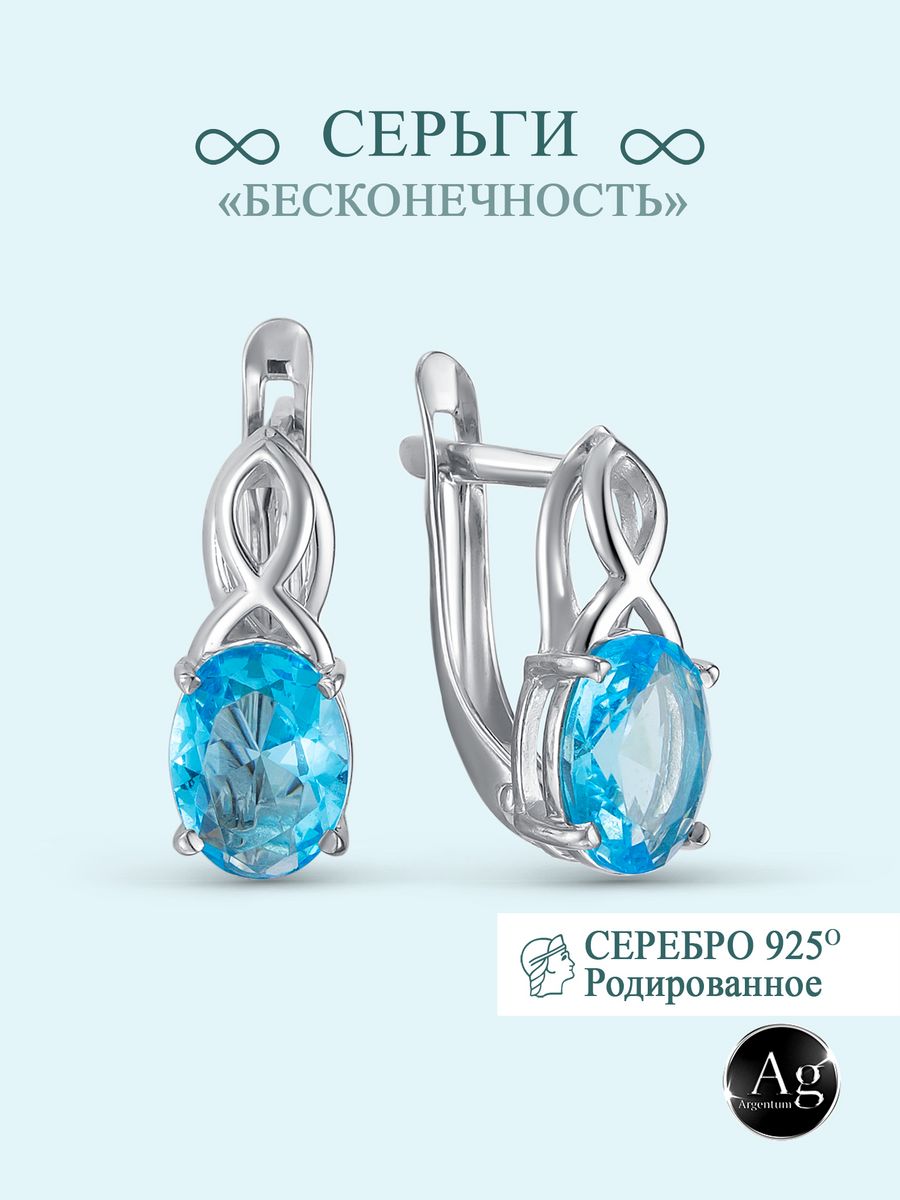 

Серьги из серебра Argentum Z2-10550в, фианит, Z2-10550в