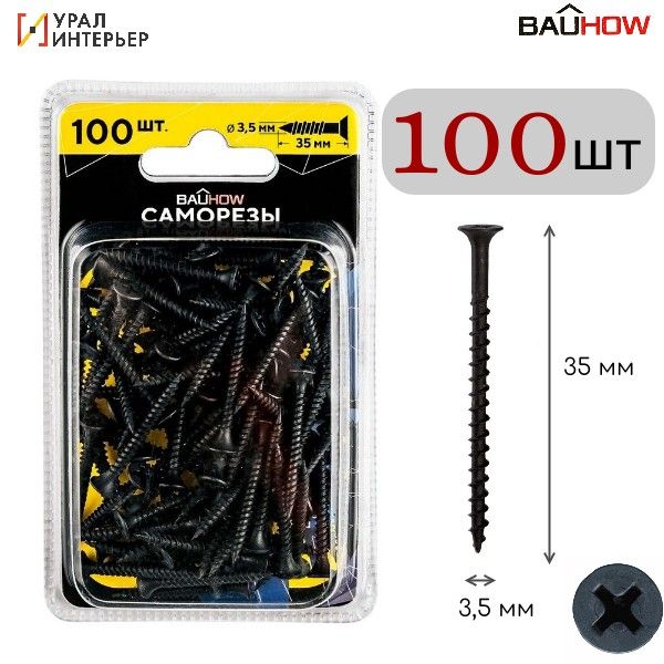 

Саморез BAUHOW 3,5x35 по металлу для гипсокартона 100шт в блистере