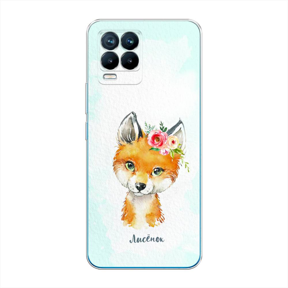 

Чехол на Oppo Realme 8 "Мой лисёнок", Голубой;оранжевый, 255550-1