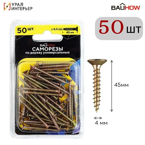 Саморез BAUHOW 40x45 универсальный по дереву 50шт в блистере 393₽